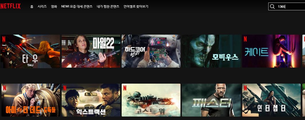 넷플릭스 액션&어드벤처