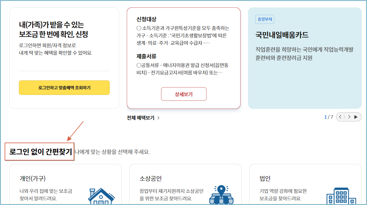 보조금24-간편찾기