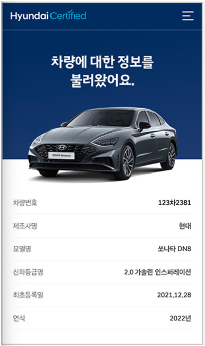 현대자동차 인증 중고차 사이트 및 구매방법