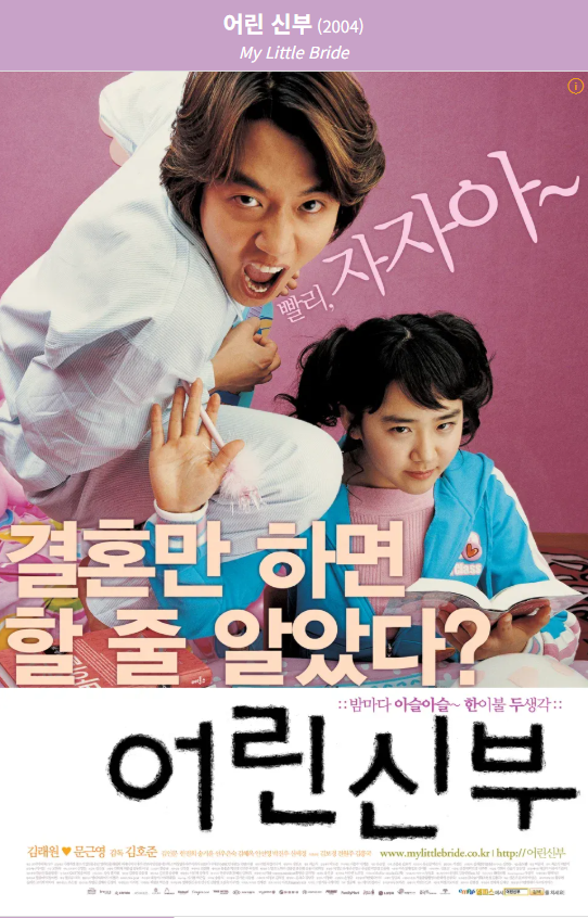 영화 어린신부 등장인물