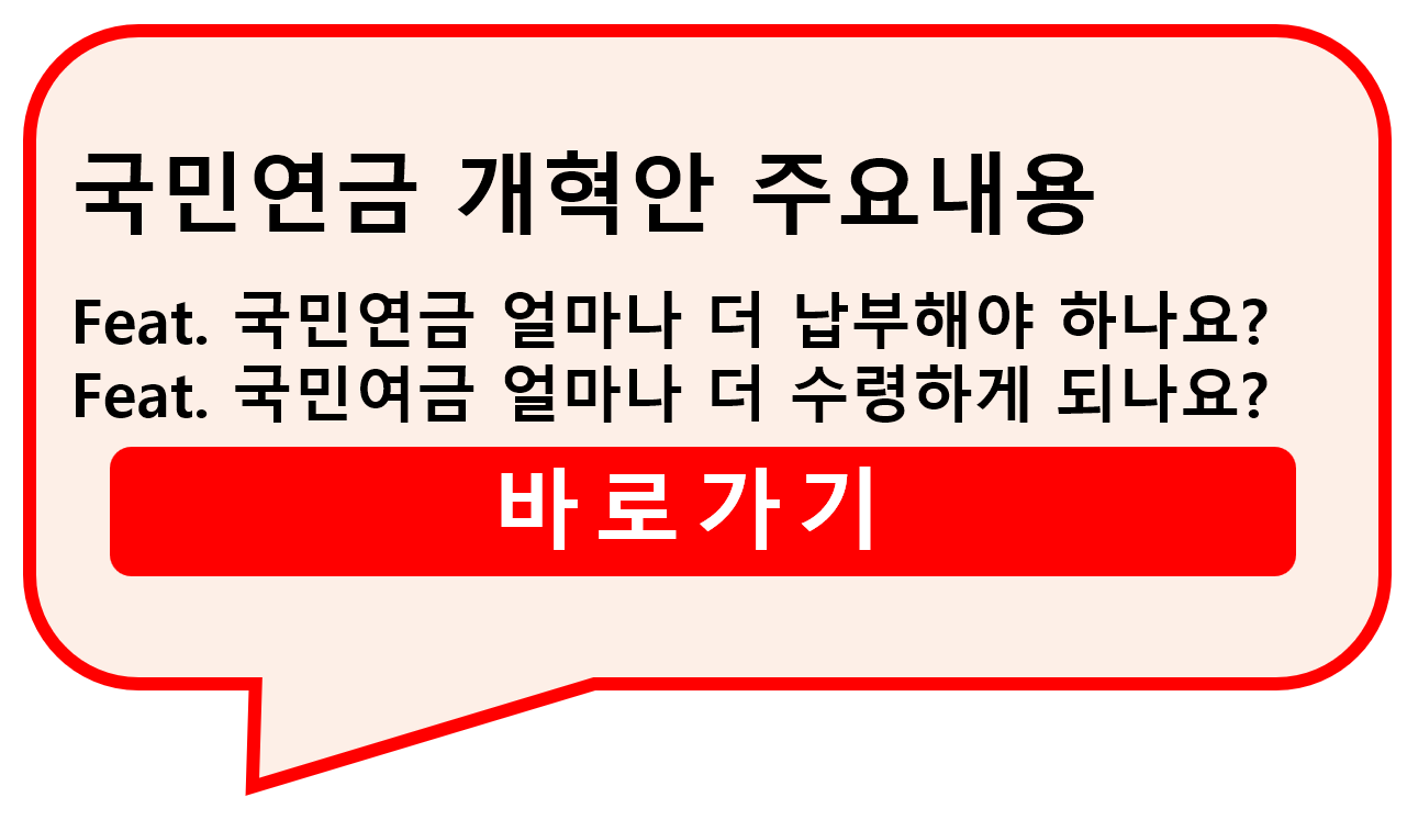 국민연금-개혁안-썸네일