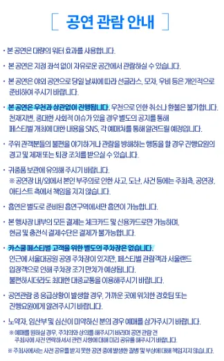 카스쿨페스티벌 공연관람안내