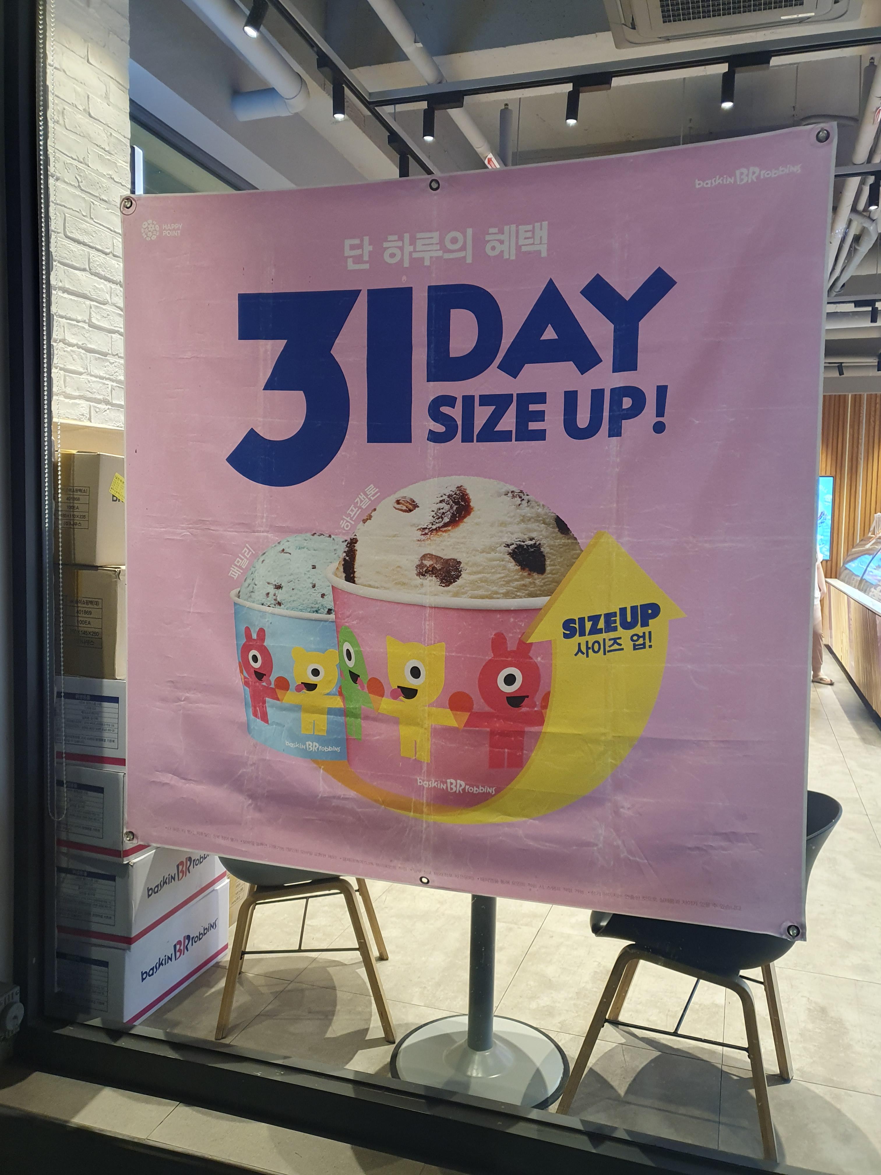 다행이도 목원대 배스킨라빈스 매장을 31데이 행사를 하였다.