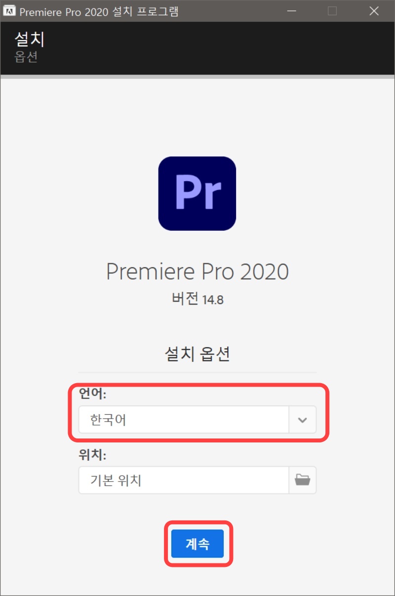 프리미어 프로 2020 크랙