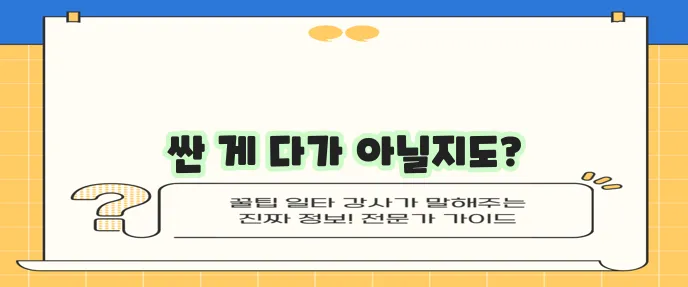 다이렉트 운전자보험의 숨은 함정들