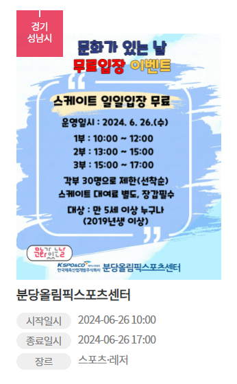 문화가-있는-날-경기