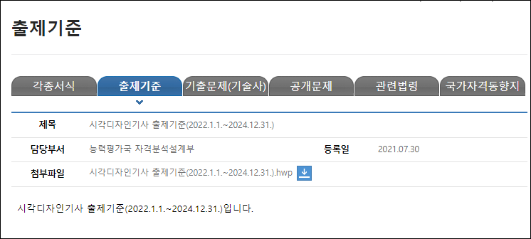 시각디자인기사-출제기준