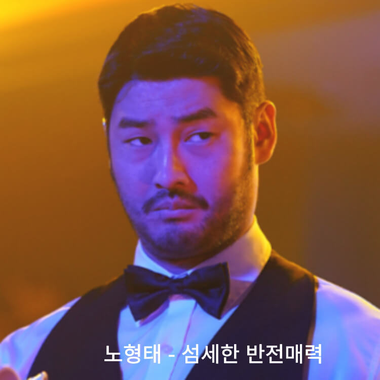 히어로는 아니지만 등장인물 노형태