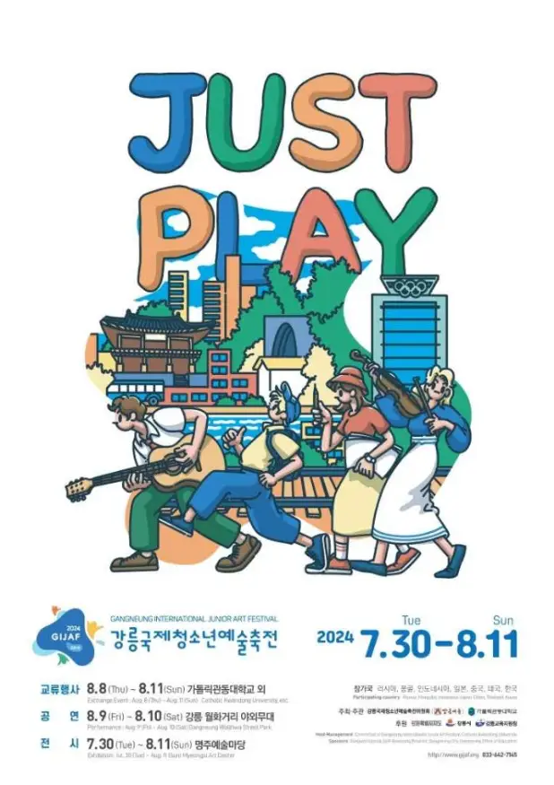 강릉국제청소년예술축전