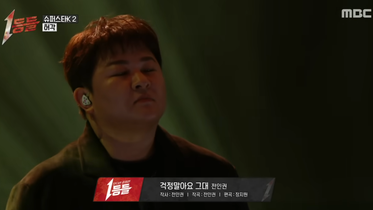 1등들 출연자