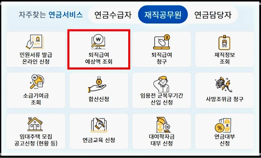 2026 공무원연금 인상률