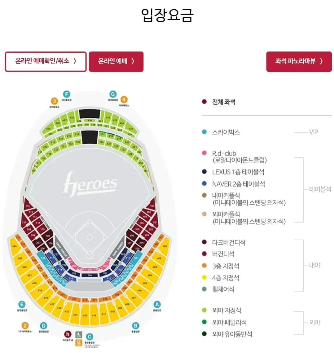 키움히어로즈 2025시즌 티켓 가격, 고척스카이돔 좌석배치도, 할인 및 무료입장 안내