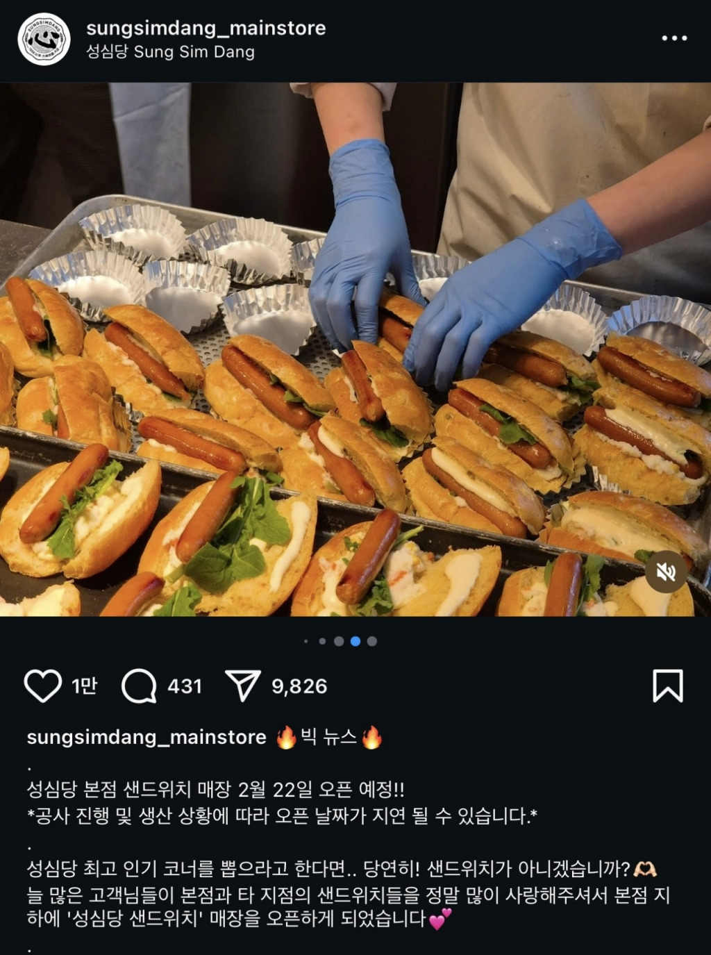 성심당 샌드위치