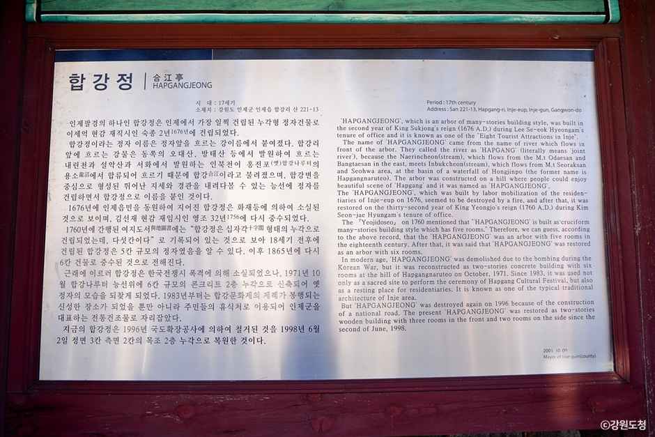 합강정