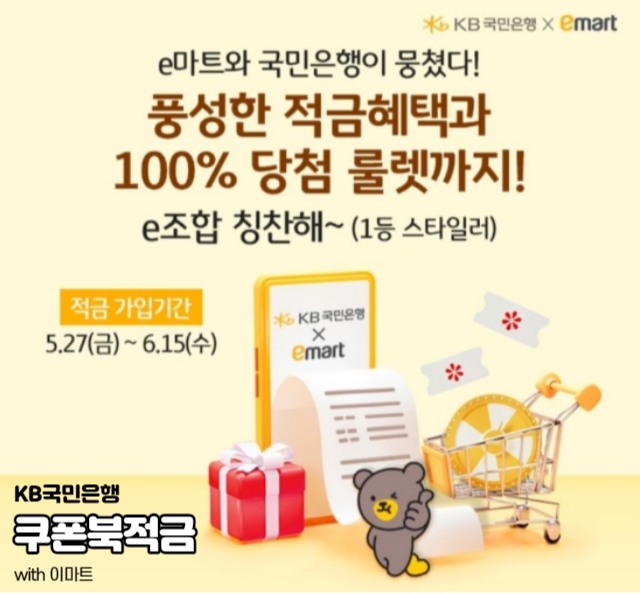 kb쿠폰북_적금