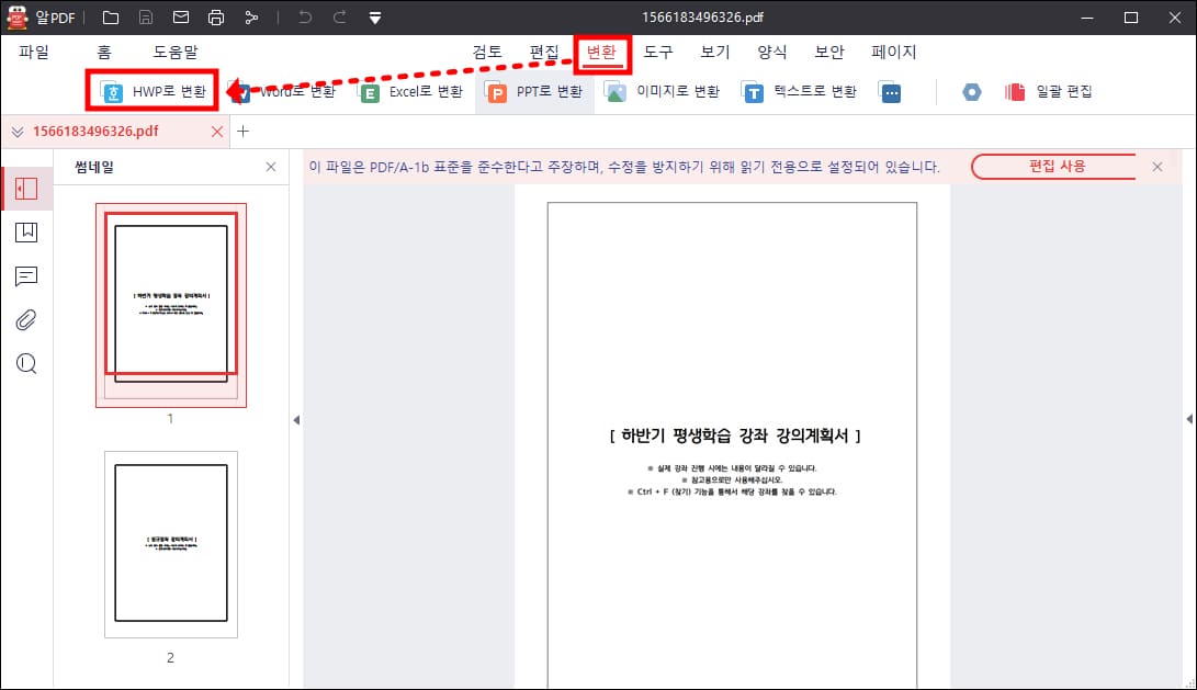 알PDF 파일 변환