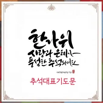 추석 명절 감사 기도문 모음추석 명절 가정예배 기도문 예문_13