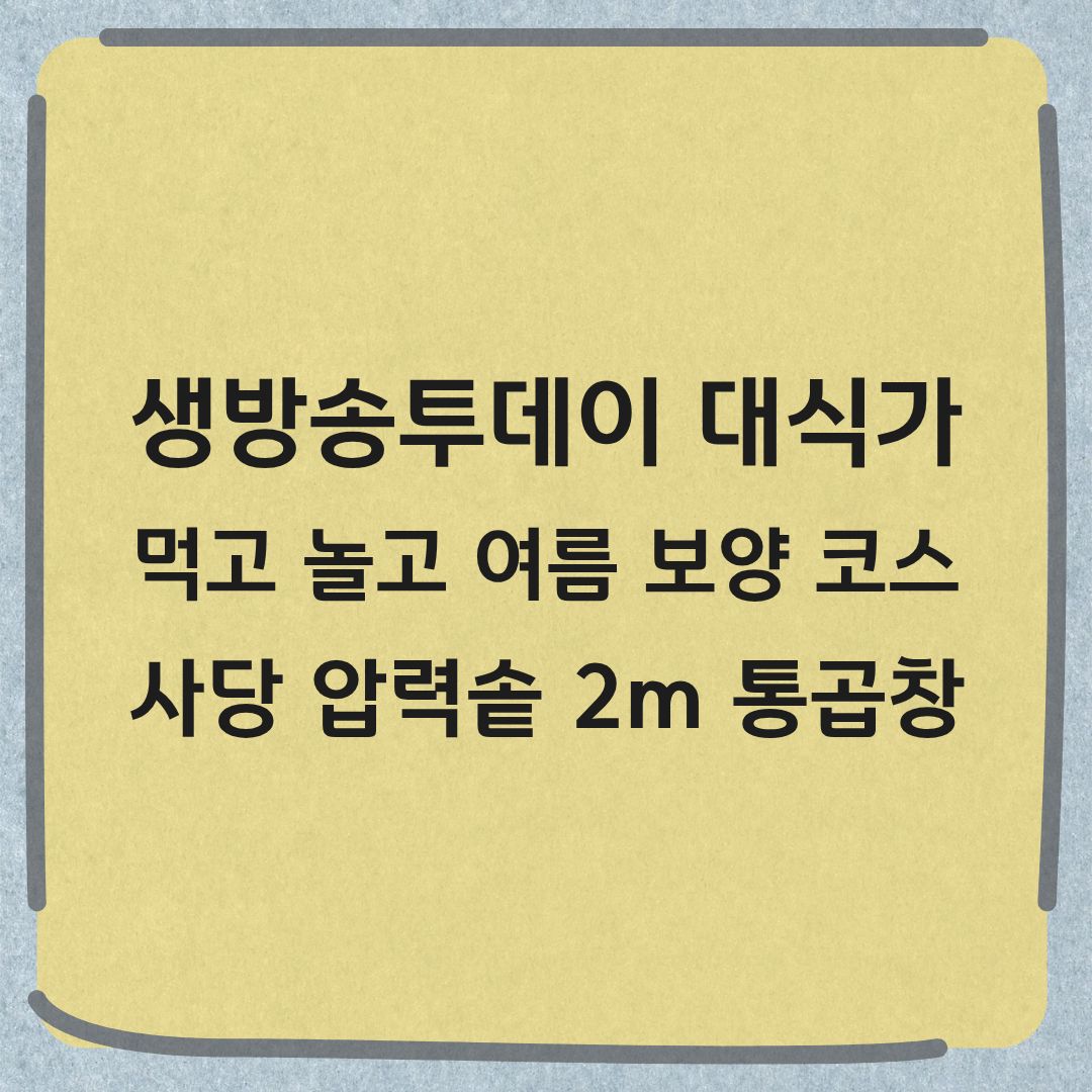 생방송투데이 대식가 사당역 통곱창 곱도리탕 맛집 위치 메뉴 가격