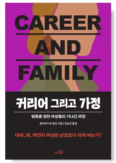 커리어 그리고 가정