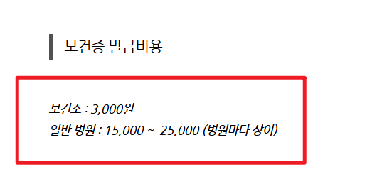 보건증 발급