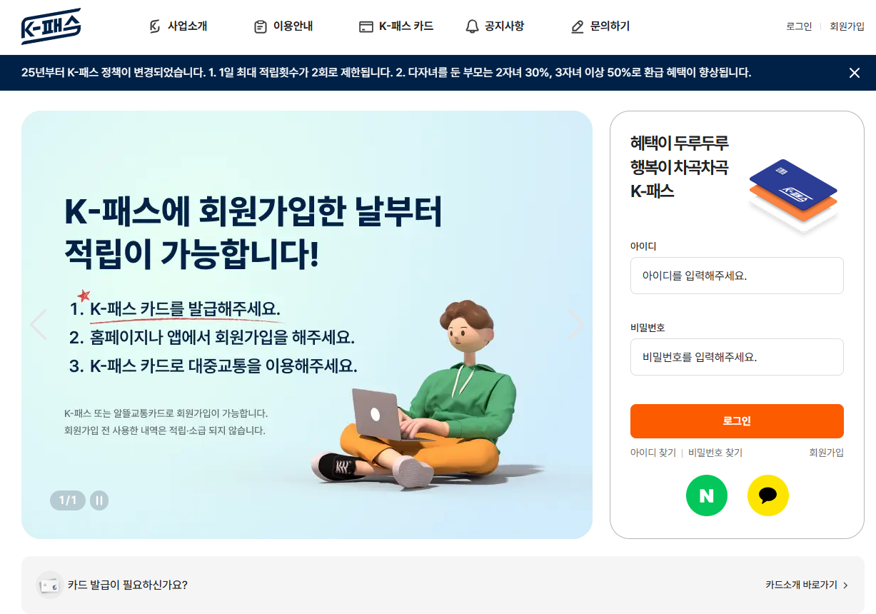 k패스 바로 신청하기