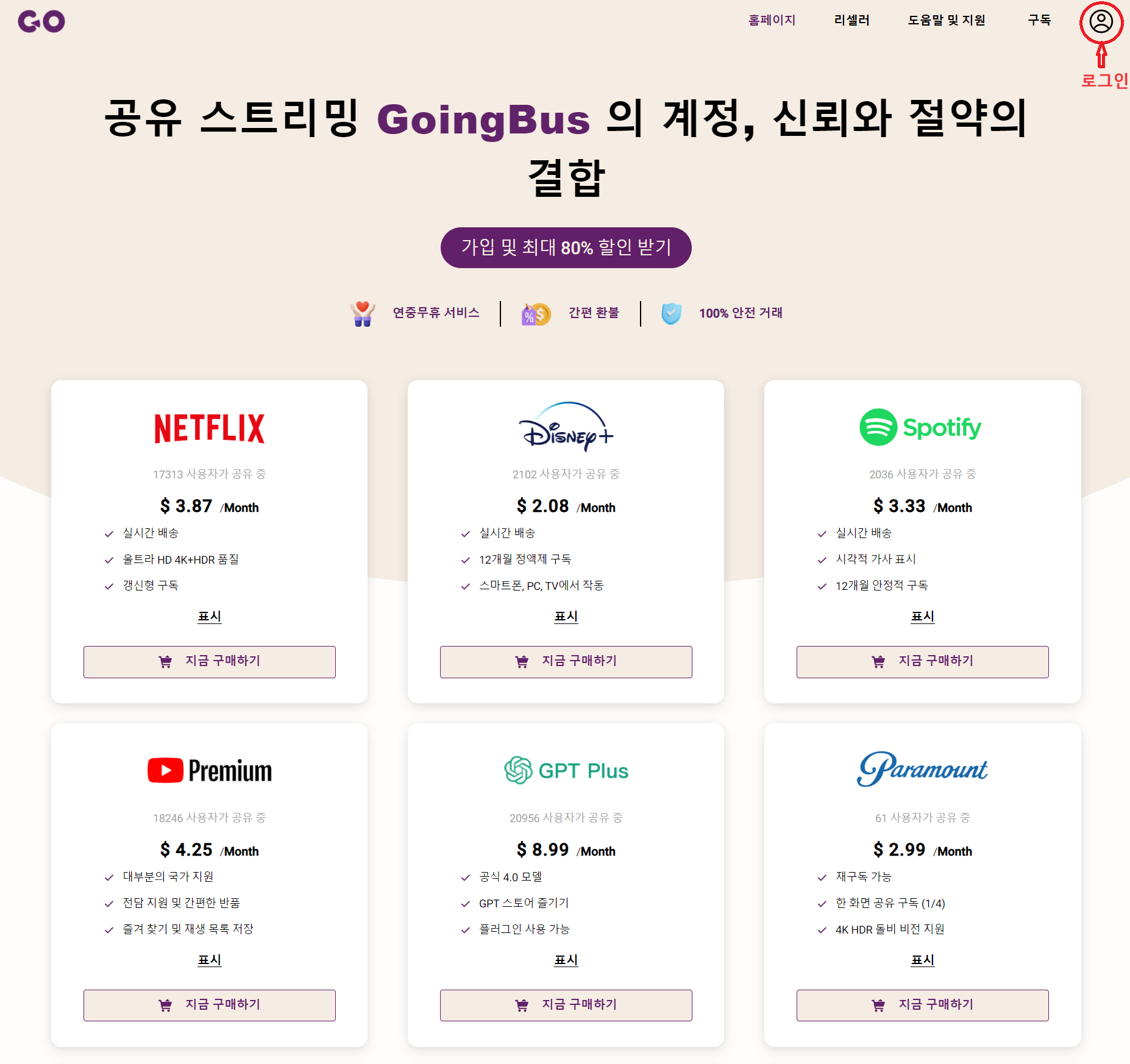 고잉버스 홈페이지