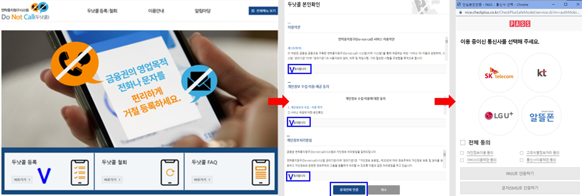 두낫콜 등록 방법 1