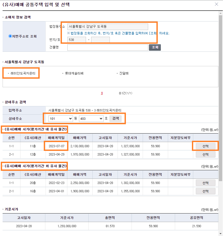 공동주택 매매사례가액