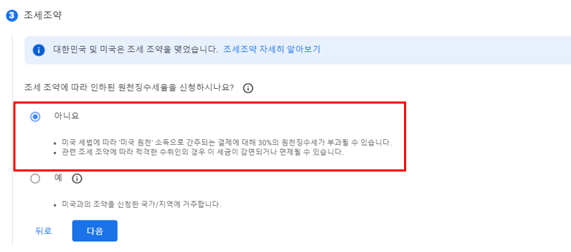 구글 애드센스 W-8BEN 세금양식-조세조약