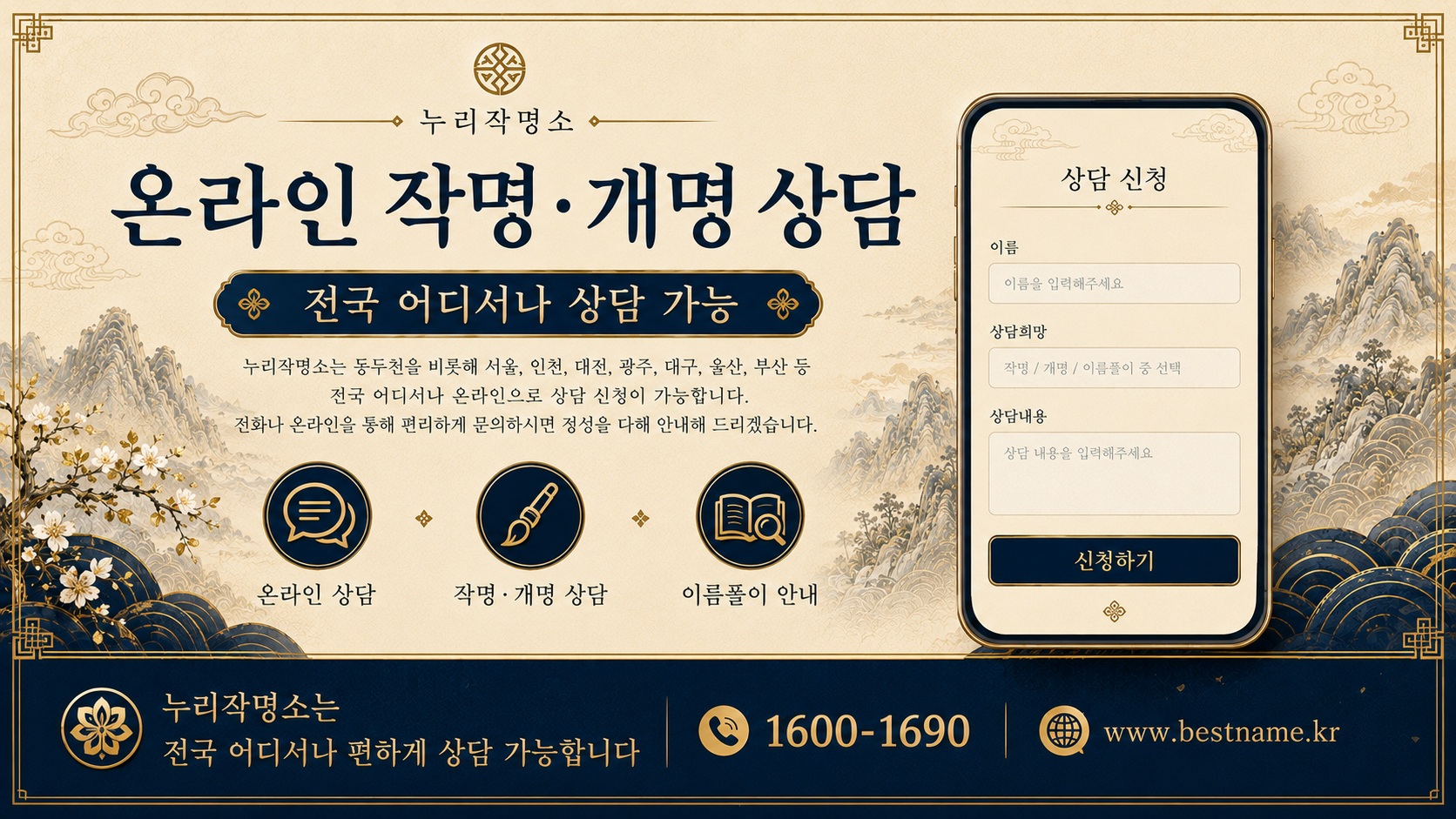 동두천작명소 누리작명소 온라인 작명 개명 상담 안내 이미지
