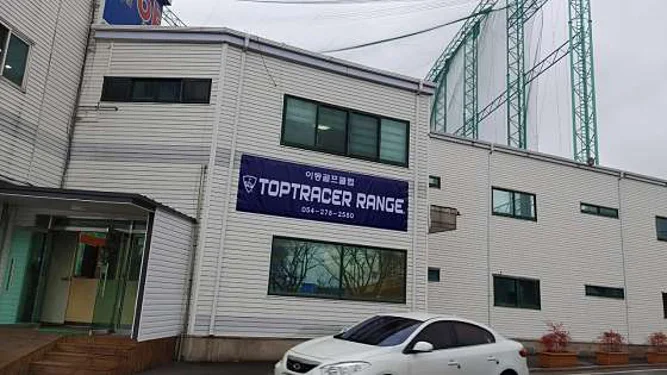 이동골프