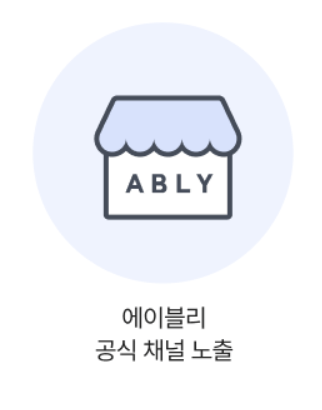 ABLY 어드민 셀러스 파트너스 관련 사진8