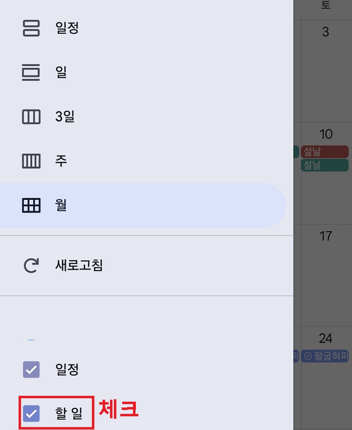 할일에 체크함