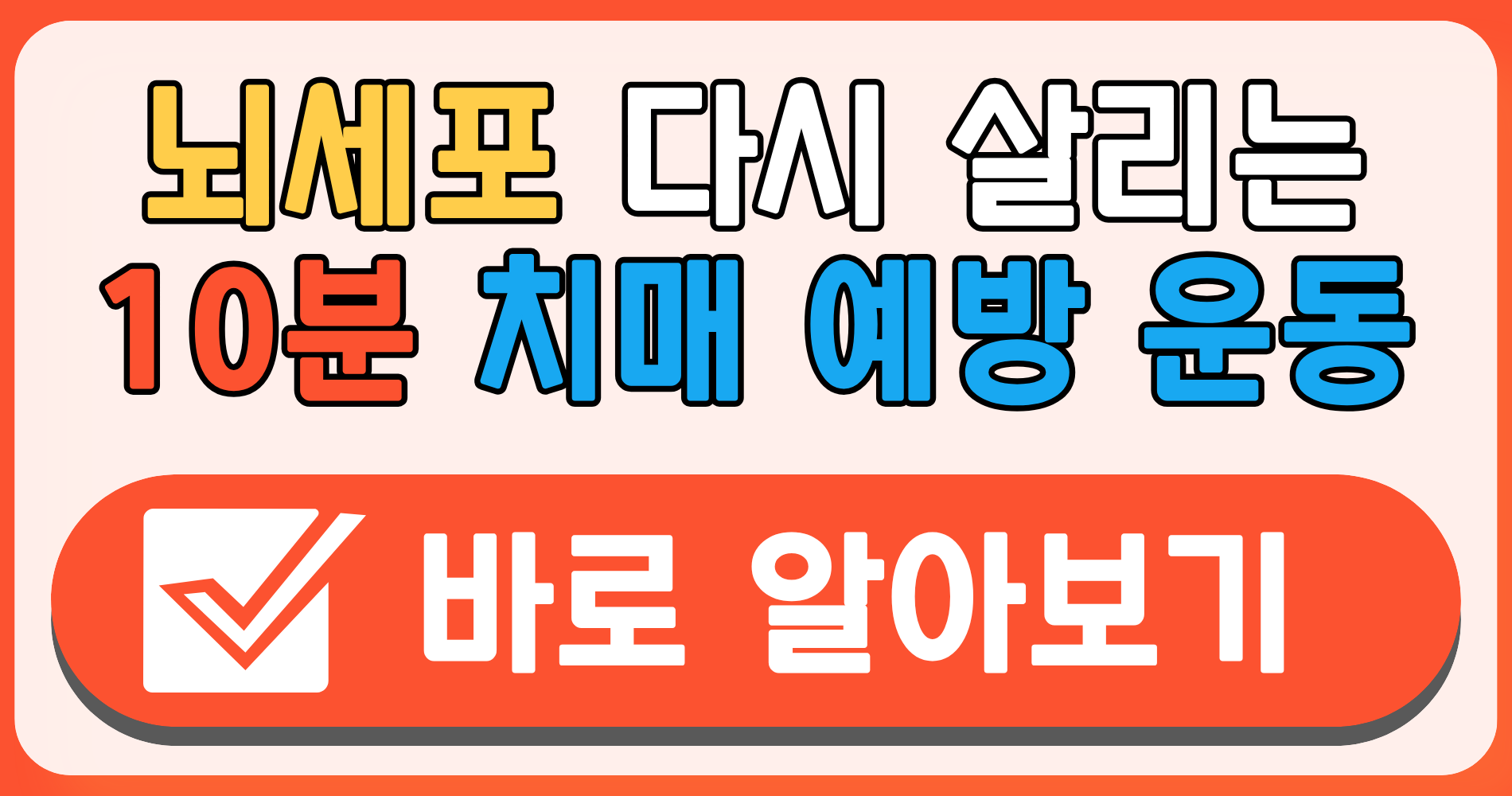 치매 예방에 좋은 운동