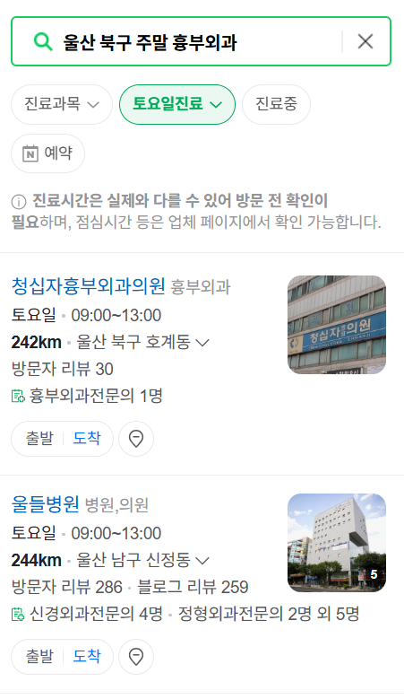 울산 북구 주말 토요일 일요일 흉부외과 진료 병원 목록 ❘ 공휴일 진료 영업 병원 리스트 찾기