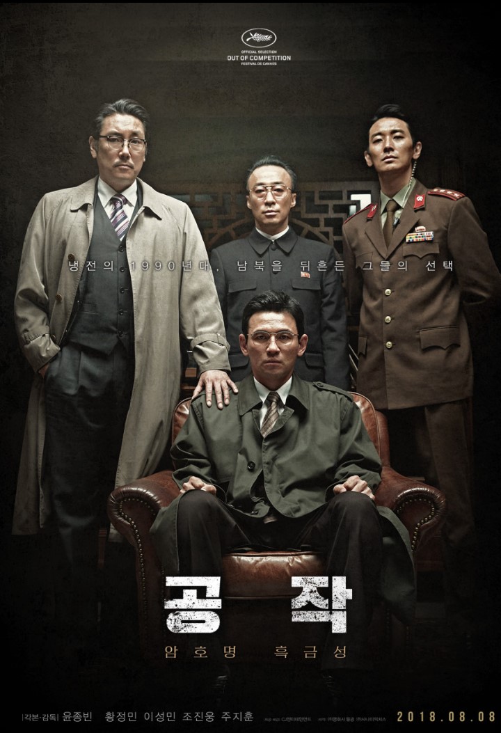 &lt;공작&gt; 영화 포스터