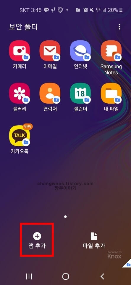 갤럭시 보안폴더 앱 추가1