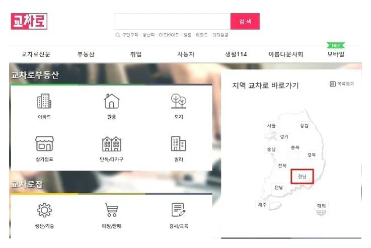 울산 교차로 구인구직