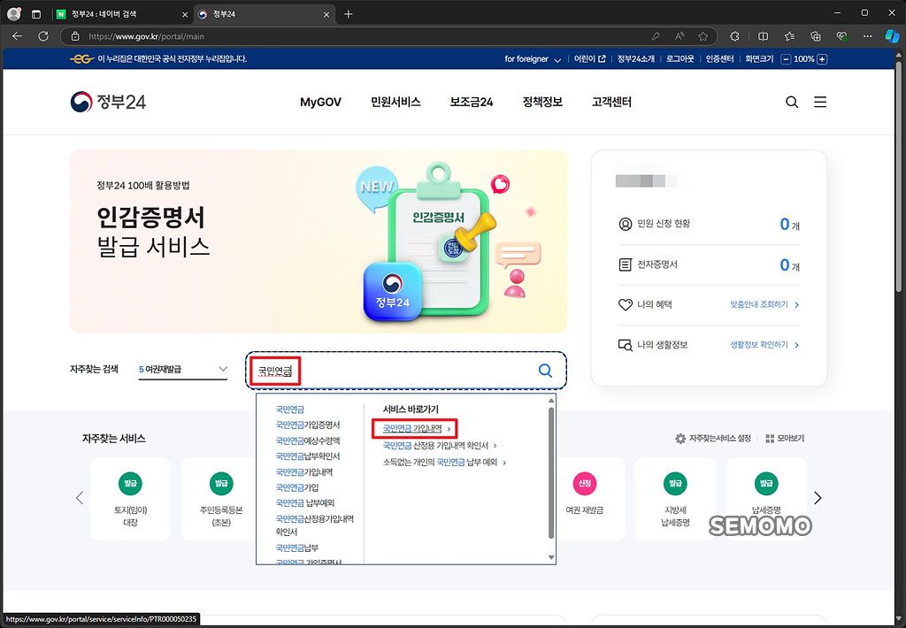 국민연금 검색하기