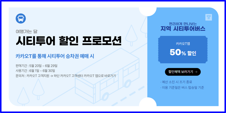 시티투어 할인