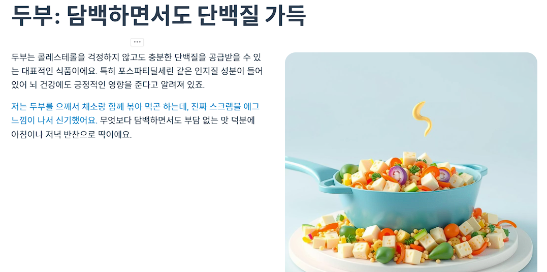 두부: 담백하면서도 단백질 가득