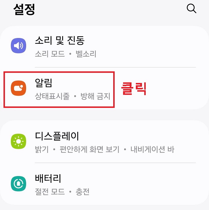 알림 메뉴 클릭함