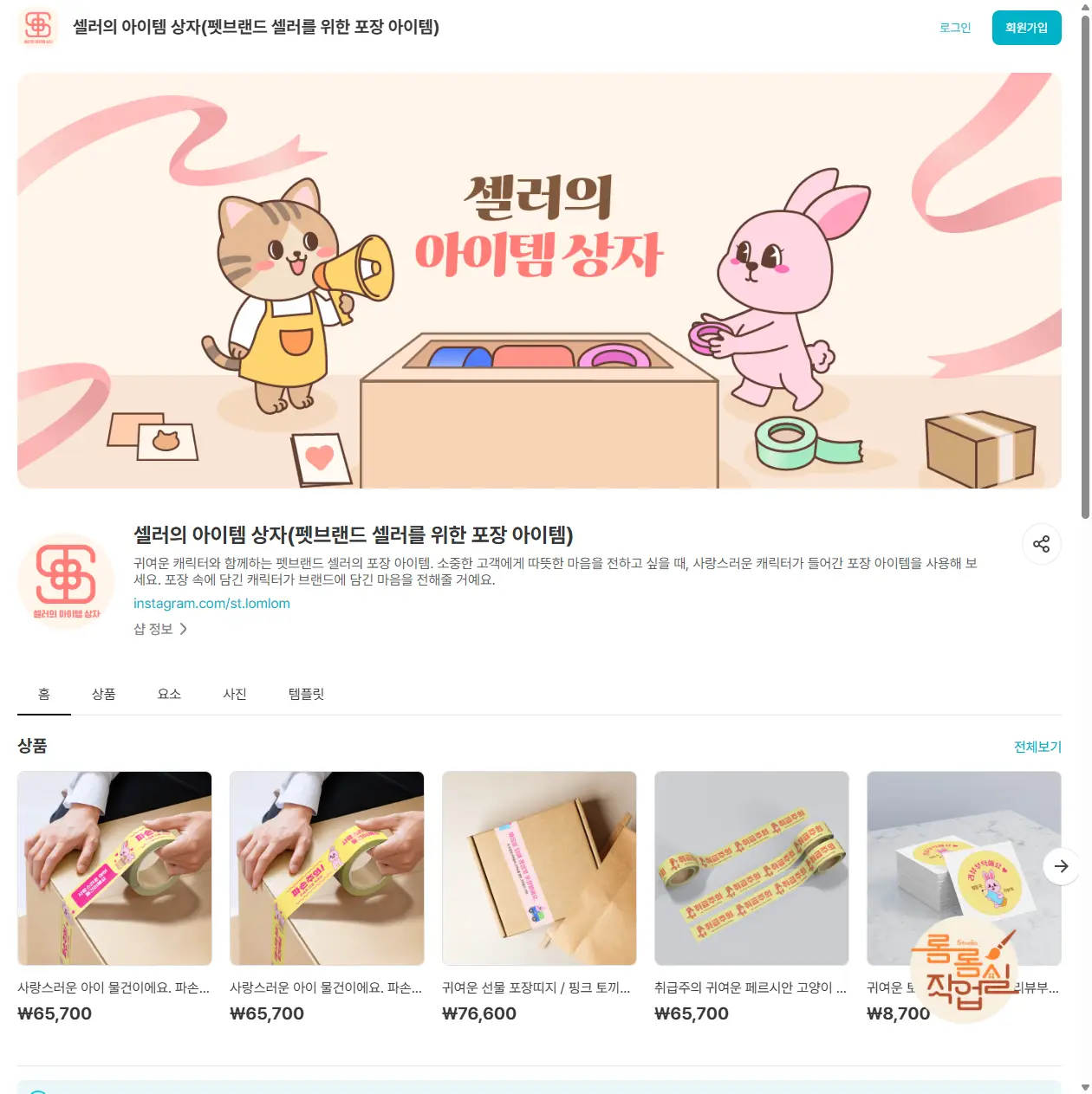 셀러의-아이템-상자-메인페이지-화면