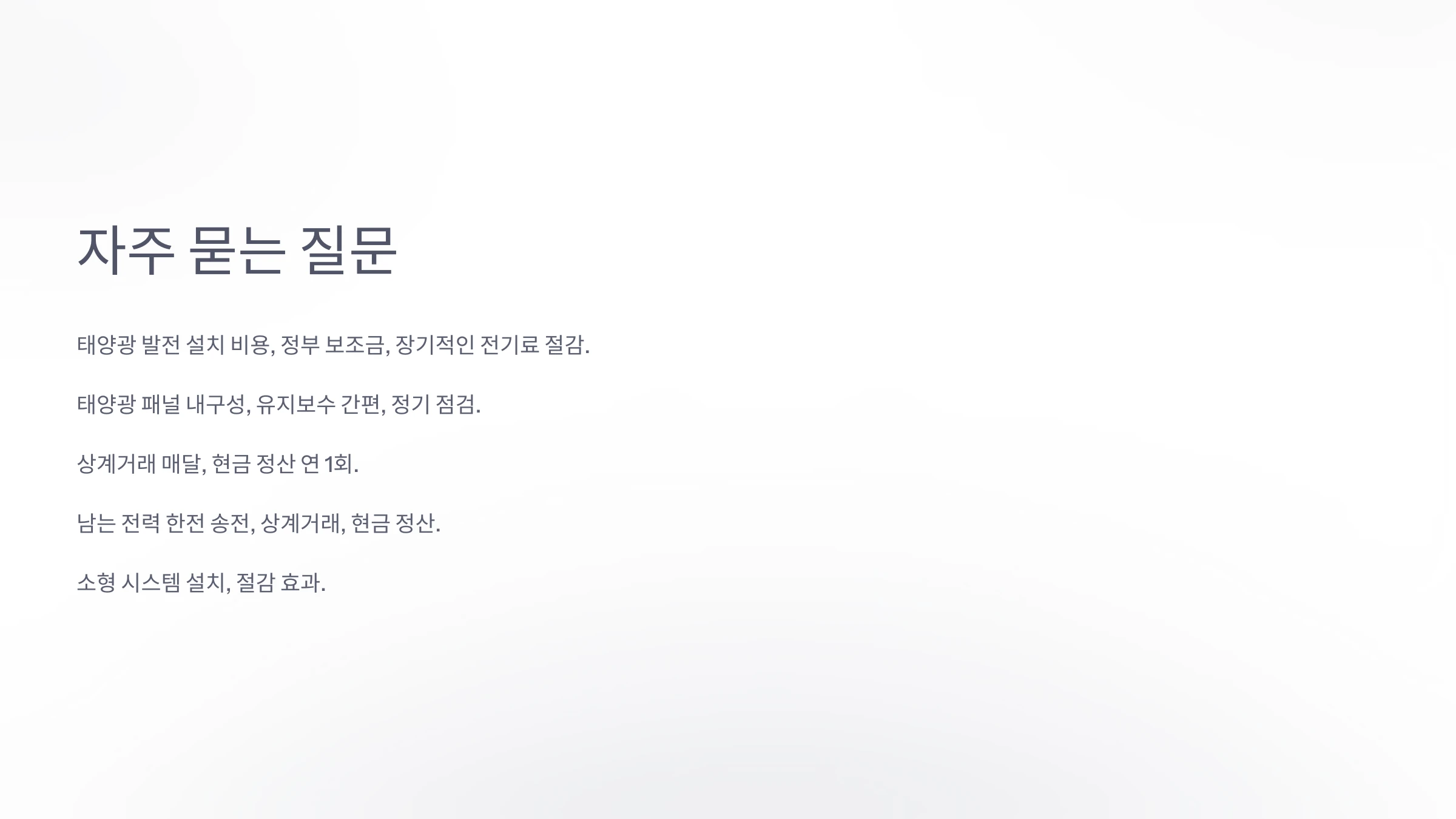 태양광-발전-전기요금-정산-방법