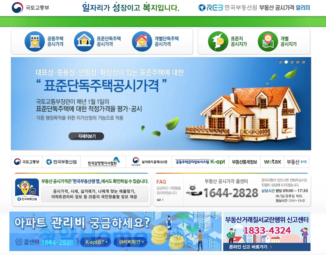 공동주택-공시가격-PC와-모바일로-간단하게-확인하는-방법(feat.-공동주택-관리법,-종부세,-부동산공시가격알리미)