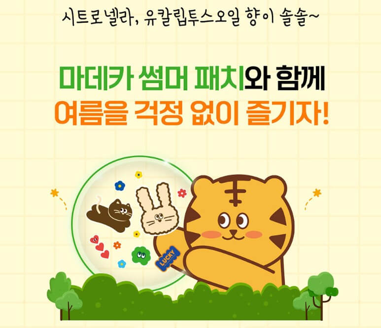 네고왕 동국제약 쿨링패치 구매하기