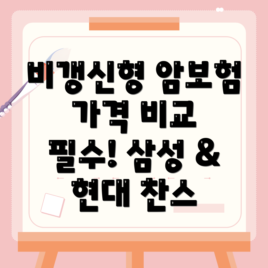 암보험 비교사이트