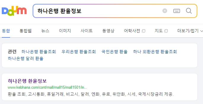 하나은행 환율/외화예금 금리 메뉴 화면