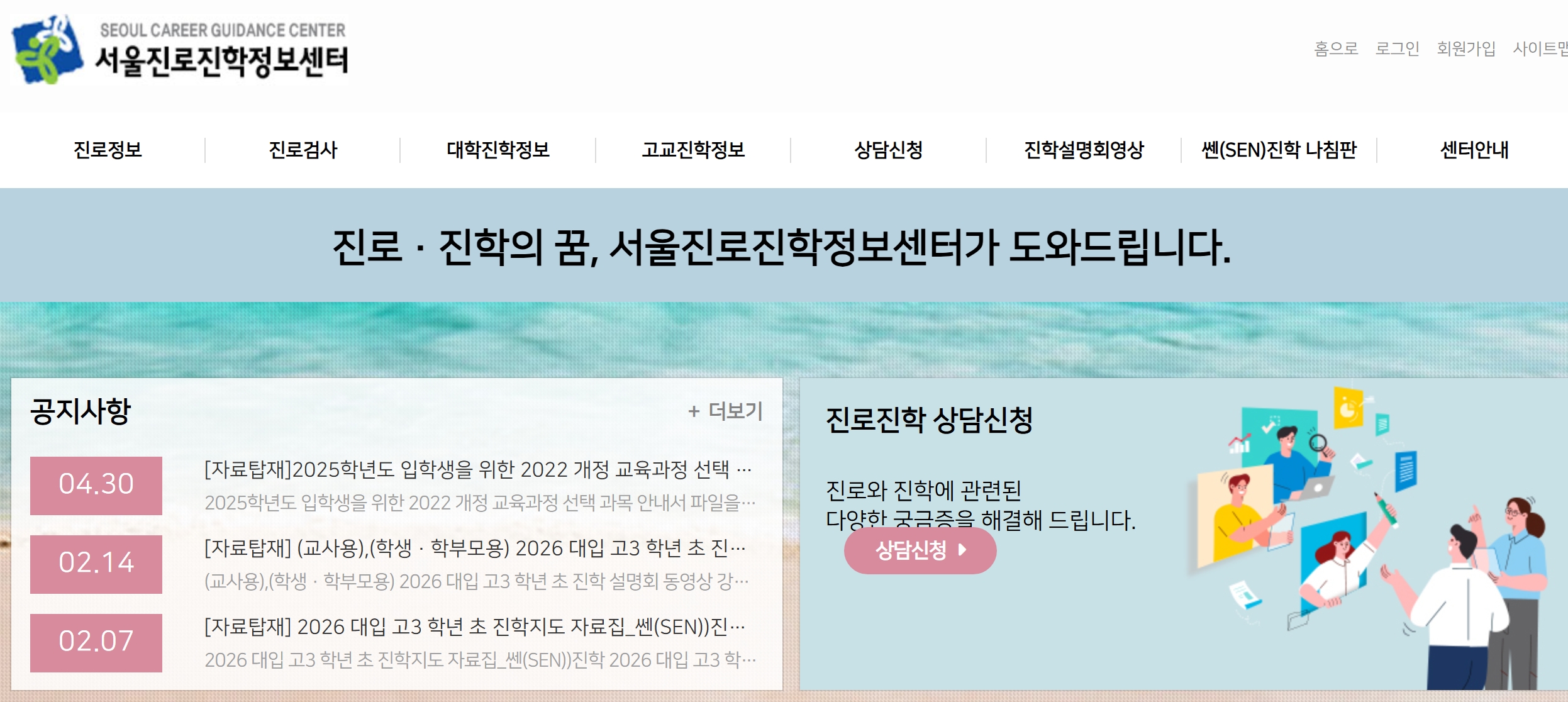서울진로진학센터 홈페이지 사진