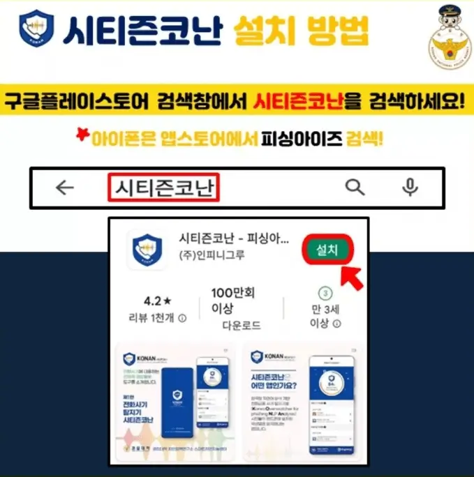 보이스피싱 예방 앱